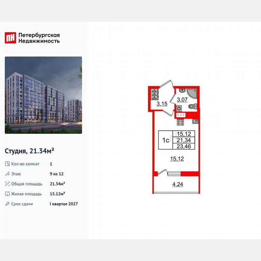 Квартира-студия, 21,3 м², 9/12 эт.