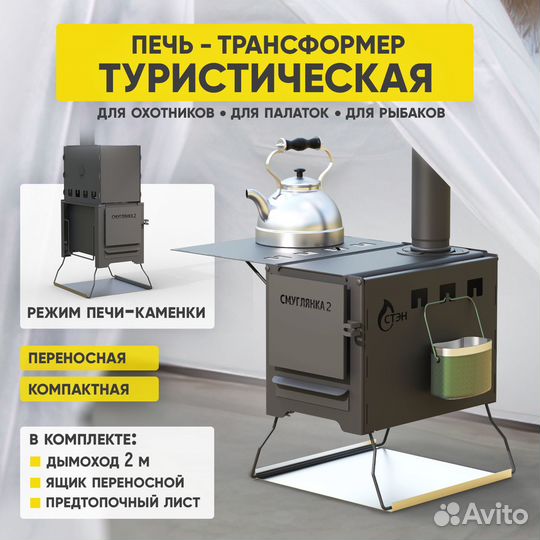 Отопительная печь Буржуйка для палатки