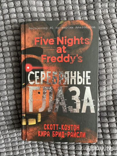 Книга-ужасы Серебрянные глаза