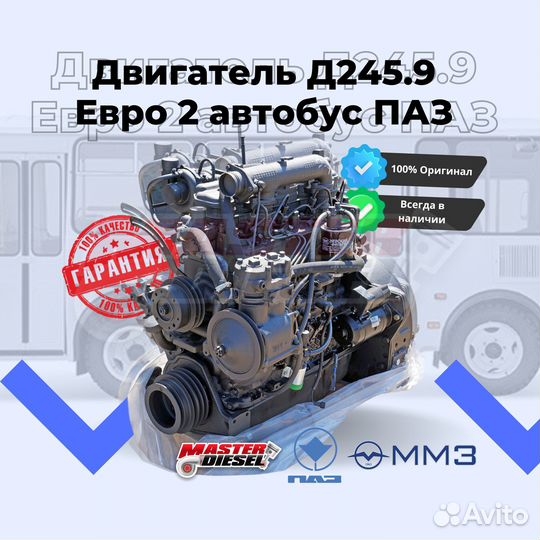 Двигатель Д-245 евро 2