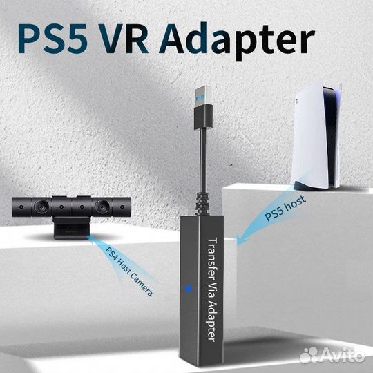 Адаптер для VR Sony PlayStation 5