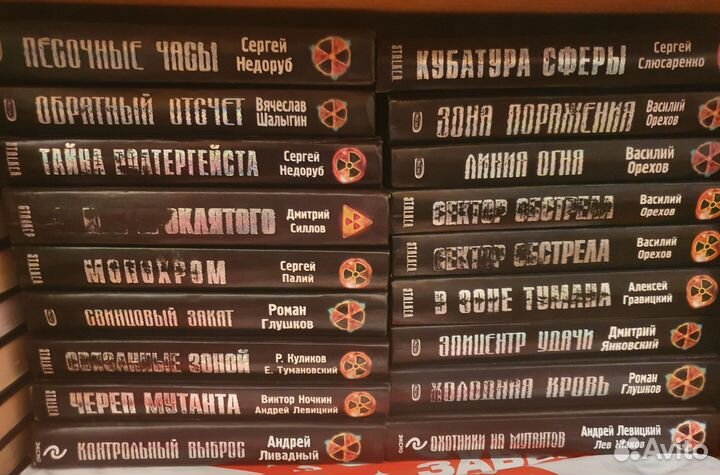 Коллекция книг Сталкер Stalker