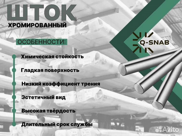 Шток хромированный пруток 50 мм ск45