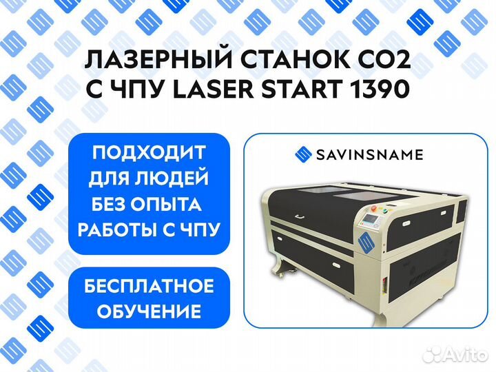 Лазерный станок со2 c чпу Laser Start 1390