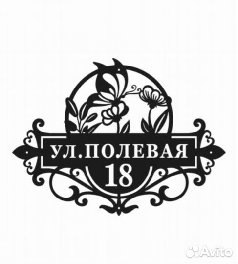 Адресные таблички