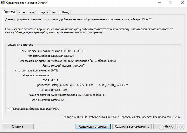Игровой компьютер