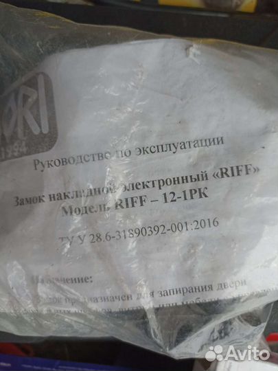Замок накладной электронный riff