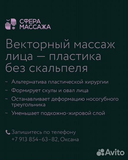 Векторный массаж лица