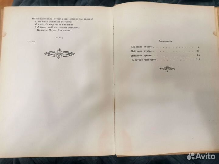 Грибоедов горе от ума