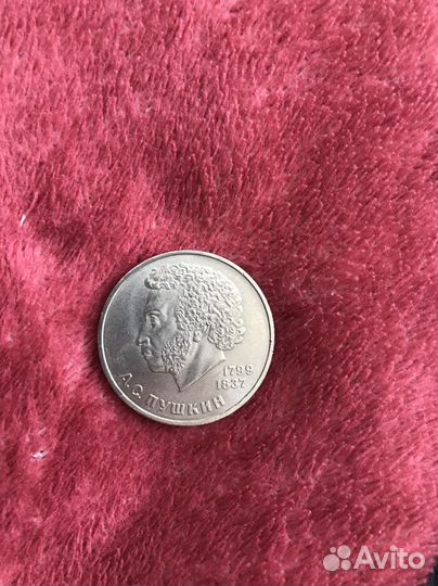 Юбилейная монета 1р