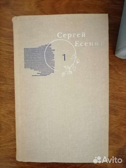 Сергей Есенин в 3 томах