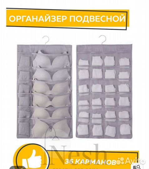 Органайзер подвесной 36 карманов