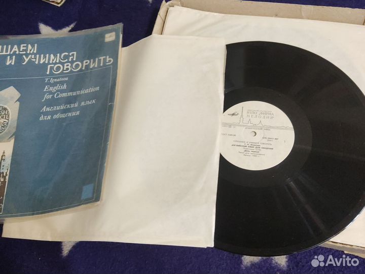 Пластинки Английский язык для общения
