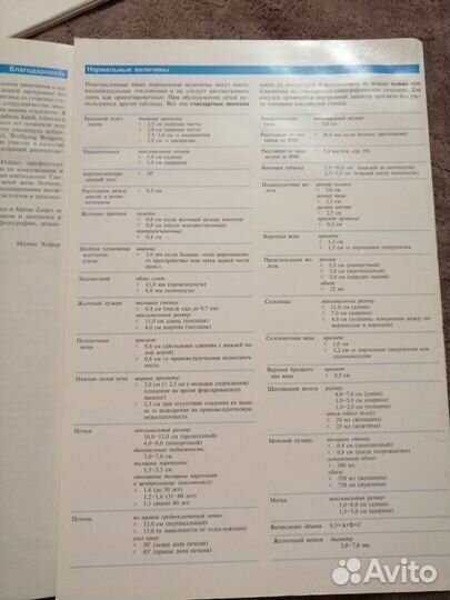 Ультразвуковая диагностика, базовый курс, Матиас Х