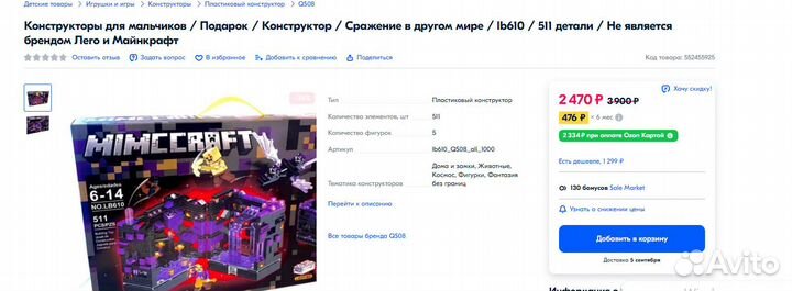 Конструктор Майнкрафт 511 деталей фиолетовый LB610