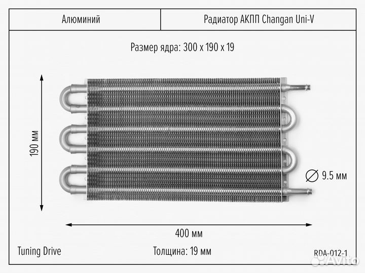 Радиатор АКПП и трансмиссии Changan Uni-V 300/190