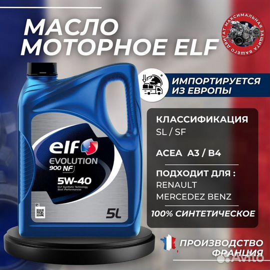 Моторное масло Elf Evolution 900 NF 5W-40 5л