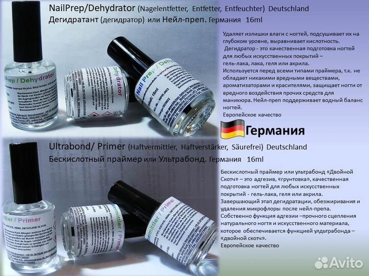 Гели Германия на розлив для наращивания/укрепления