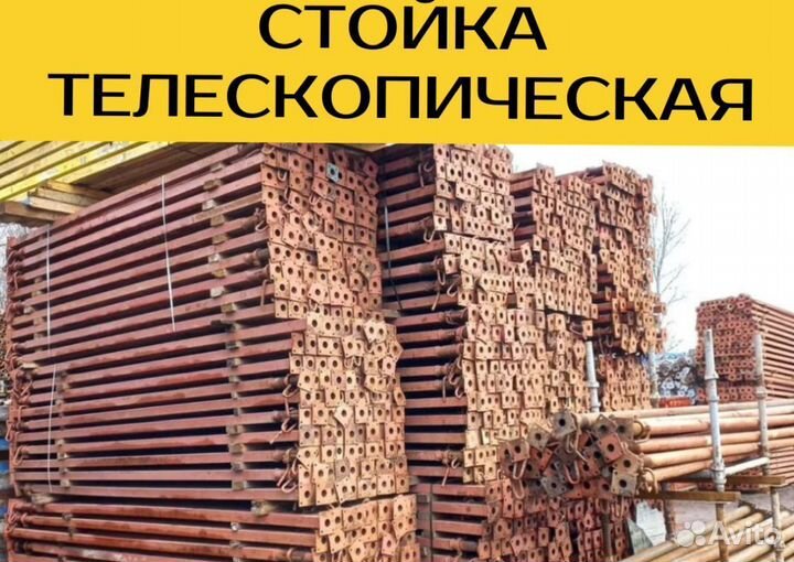 Телескопические стойки 3,52