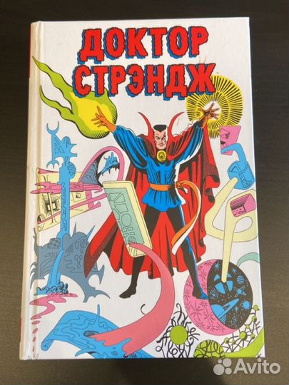 Книга Доктор Стрэндж