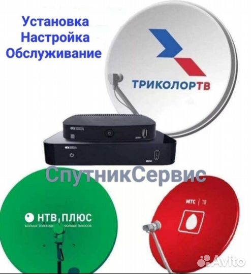 Триколор Спутниковое тв