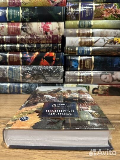 Михаил Шолохов - Поднятая целина