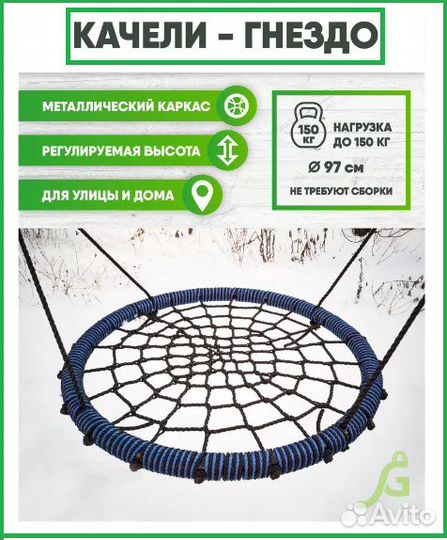 Качели-гнездо уличные BabyGrad 100. До 150 кг