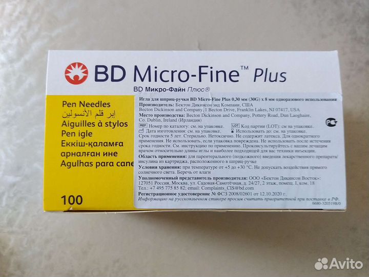 Иглы для шприц ручек 8 мм