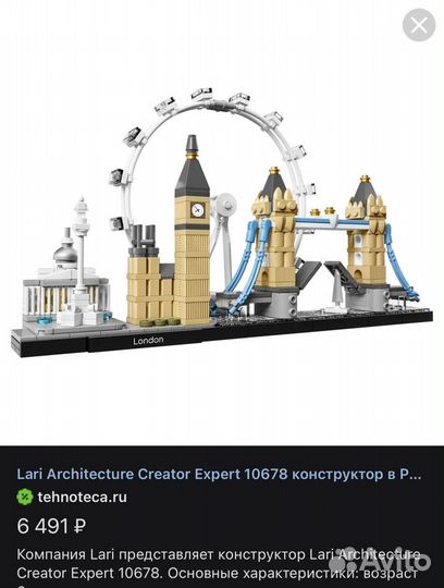 Лондон лего
