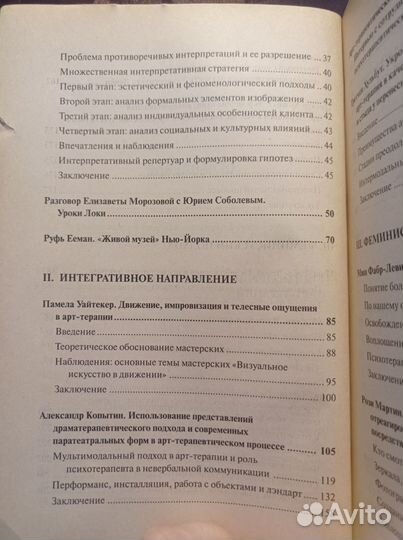 Арт-терапия в эпоху постмодерна 2002 А.Копытин