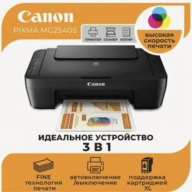 Canon pixma MG2540S мфу 3в1