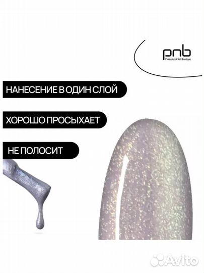 PNB Набор гель лаков с эффектом кошачий глаз 6шт