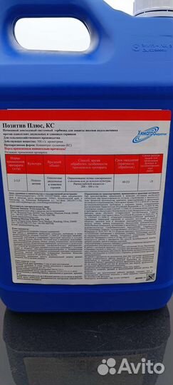 Позитив Плюс (Гезагард) - почвенный гербицид