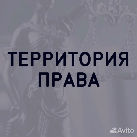 Юридические услуги