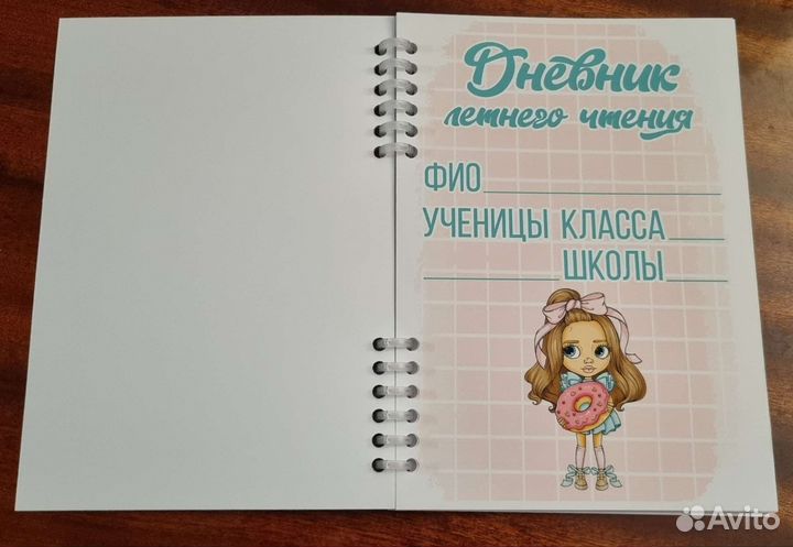 Читательский дневник
