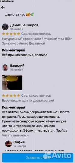 Питательный мед для потенции