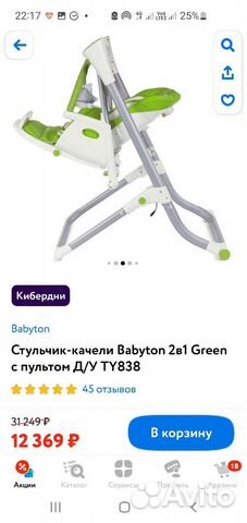 Стульчик качели babyton 2 в 1