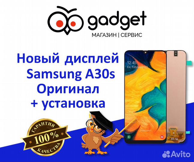 Дисплей Samsung Galaxy A30s (SM-A307) + установка