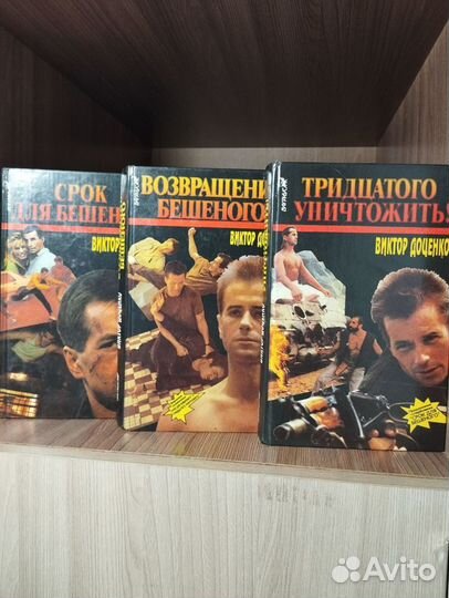 Книги Виктора Доценко