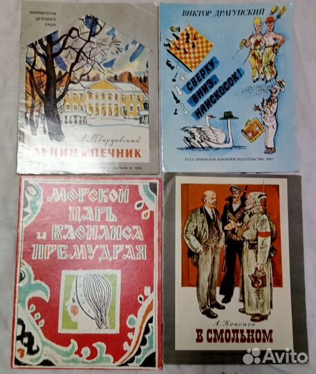 Детские книги СССР и других годов