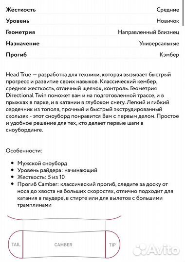 Сноуборд Head True 2021 154cm