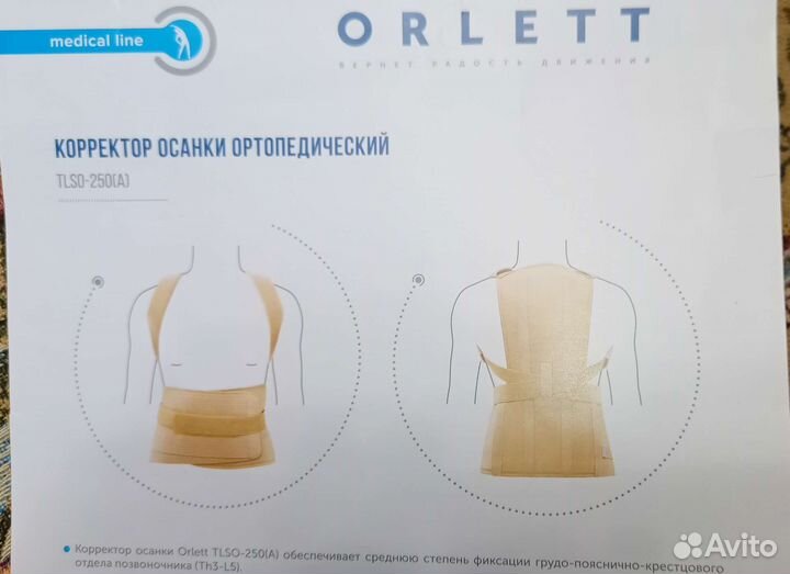 Корректор осанки детский