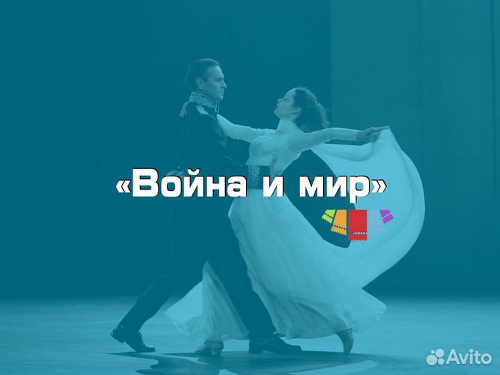 Билеты на Война и мир в театр им. Вахтангова