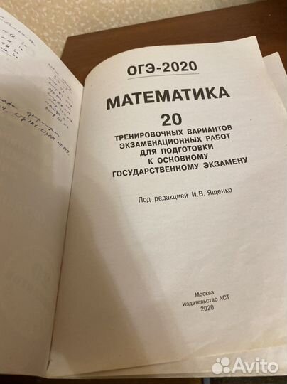 Огэ 2020 математика