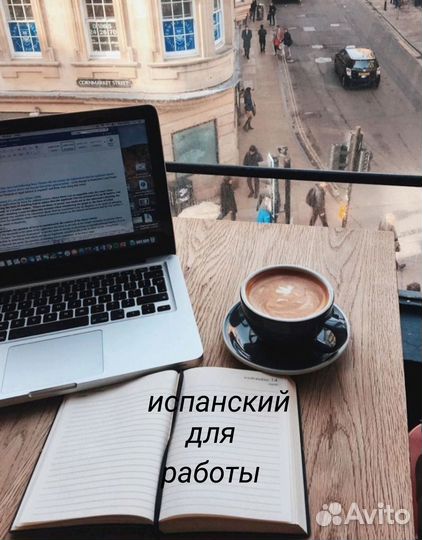 Репетитор по испанскому языку