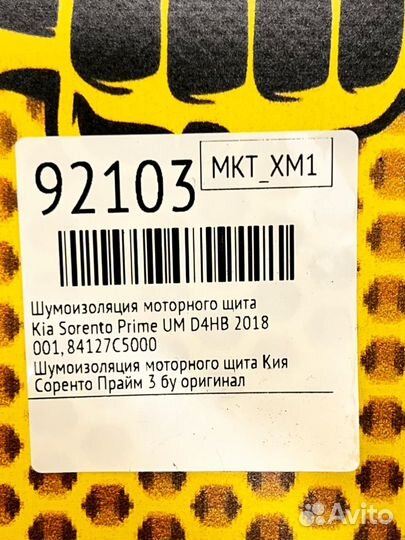 Шумоизоляция Kia Sorento Prime UM D4HB 2018