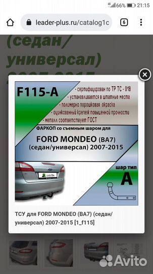 Фаркоп (тсу) для ford mondeo 4