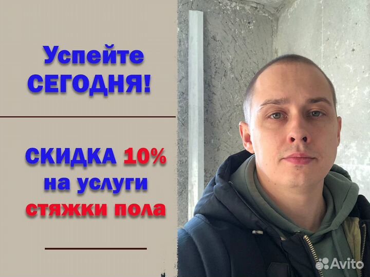 Стяжка пола в квартире