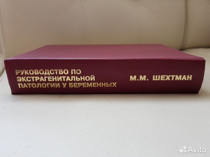 Медицинская литература