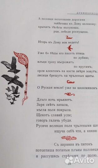 Слово о полку Игореве